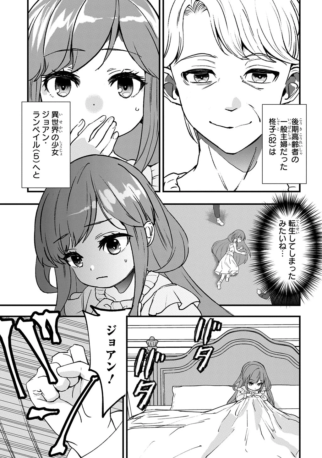 享年82歳の異世界転生!?〜ハズレ属性でも、スキルだけで無双します〜 第1.1話 - 13