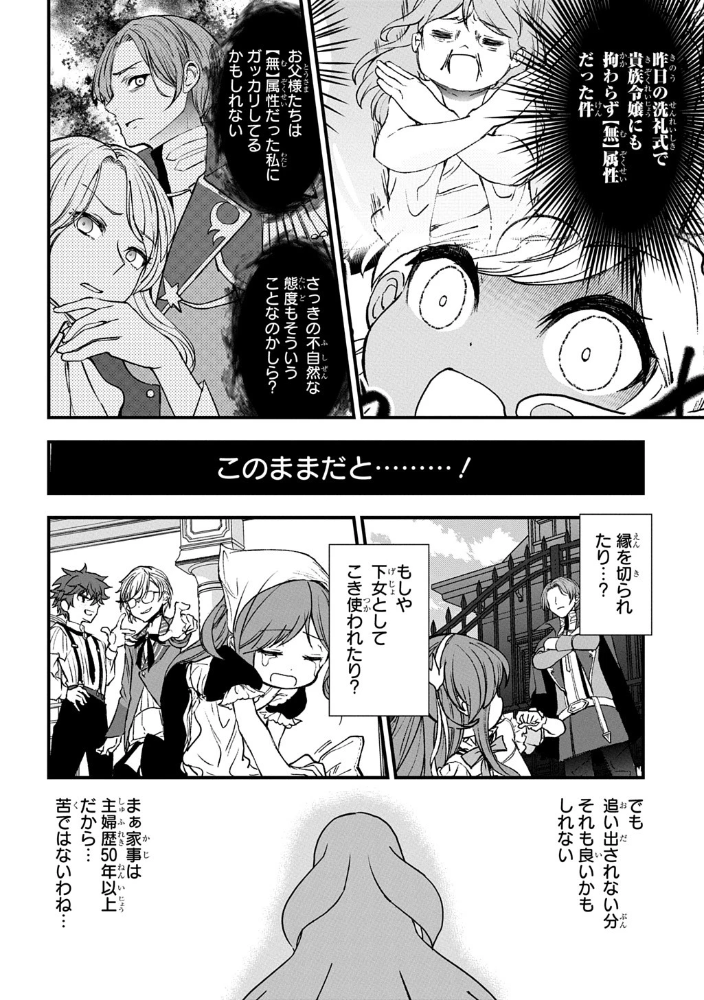 享年82歳の異世界転生!?〜ハズレ属性でも、スキルだけで無双します〜 第1.1話 - 18