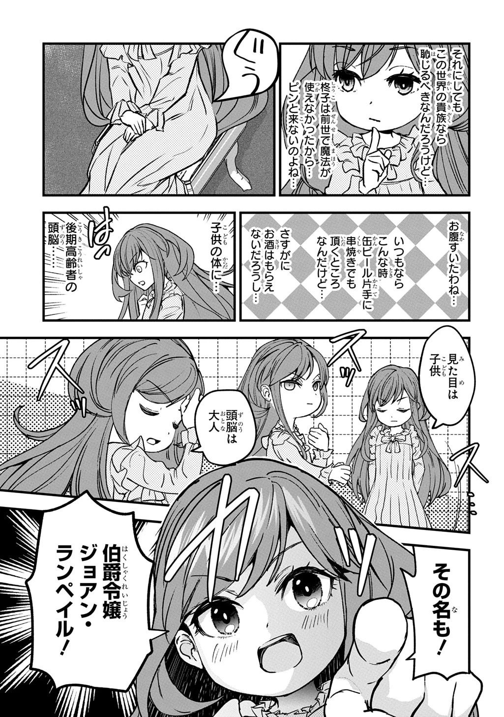 享年82歳の異世界転生!?〜ハズレ属性でも、スキルだけで無双します〜 第1.1話 - 19