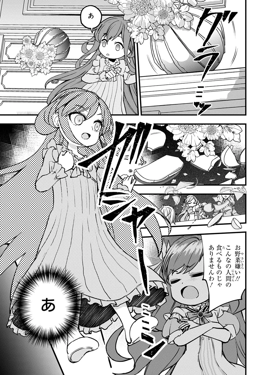 享年82歳の異世界転生!?〜ハズレ属性でも、スキルだけで無双します〜 第1.1話 - 21