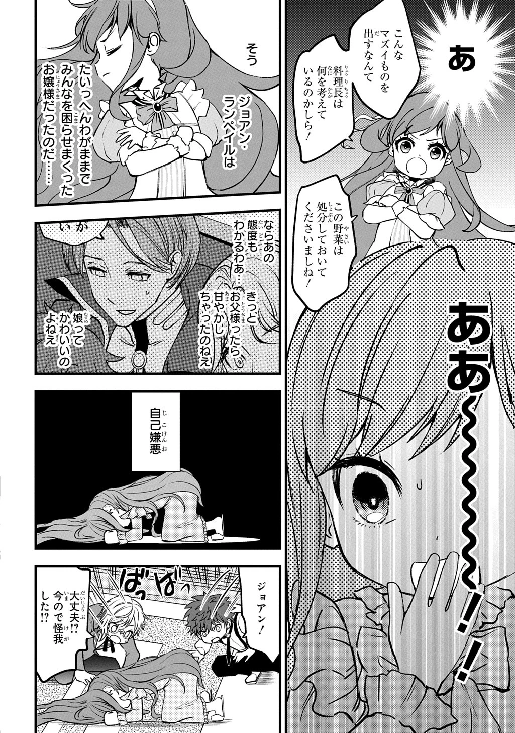 享年82歳の異世界転生!?〜ハズレ属性でも、スキルだけで無双します〜 第1.1話 - 22