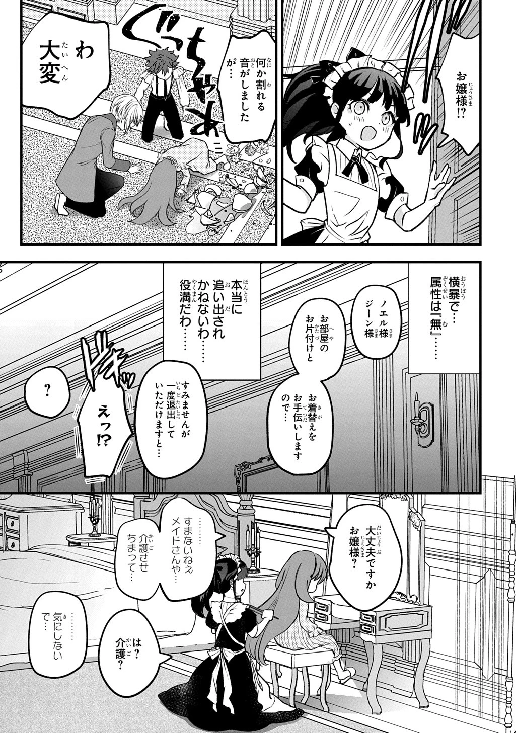 享年82歳の異世界転生!?〜ハズレ属性でも、スキルだけで無双します〜 第1.1話 - 23