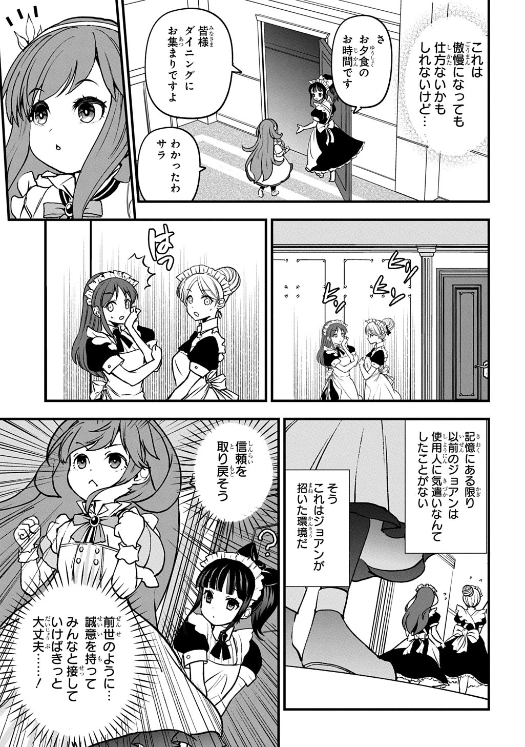 享年82歳の異世界転生!?〜ハズレ属性でも、スキルだけで無双します〜 第1.1話 - 25