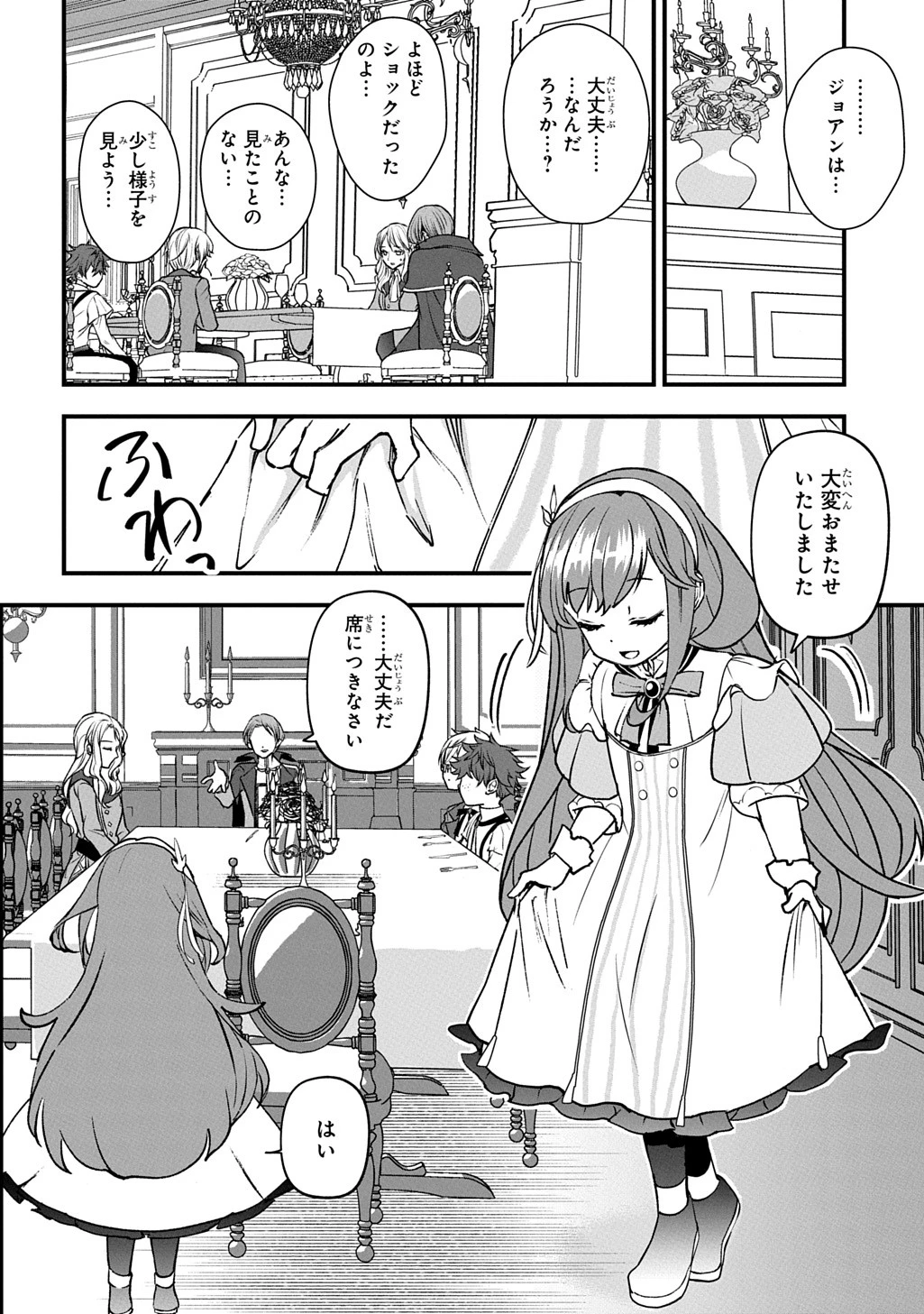 享年82歳の異世界転生!?〜ハズレ属性でも、スキルだけで無双します〜 第1.1話 - 26