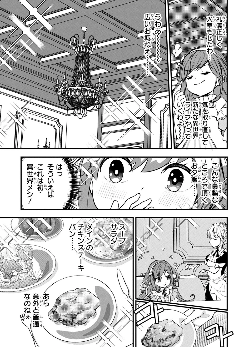 享年82歳の異世界転生!?〜ハズレ属性でも、スキルだけで無双します〜 第1.1話 - 27