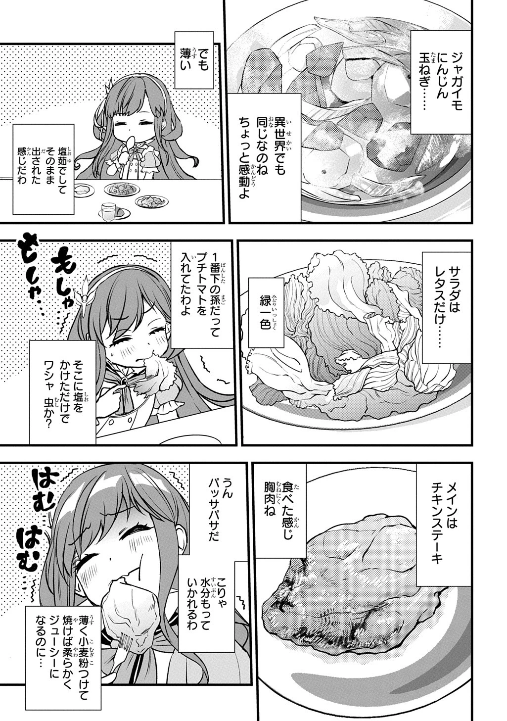 享年82歳の異世界転生!?〜ハズレ属性でも、スキルだけで無双します〜 第1.1話 - 29
