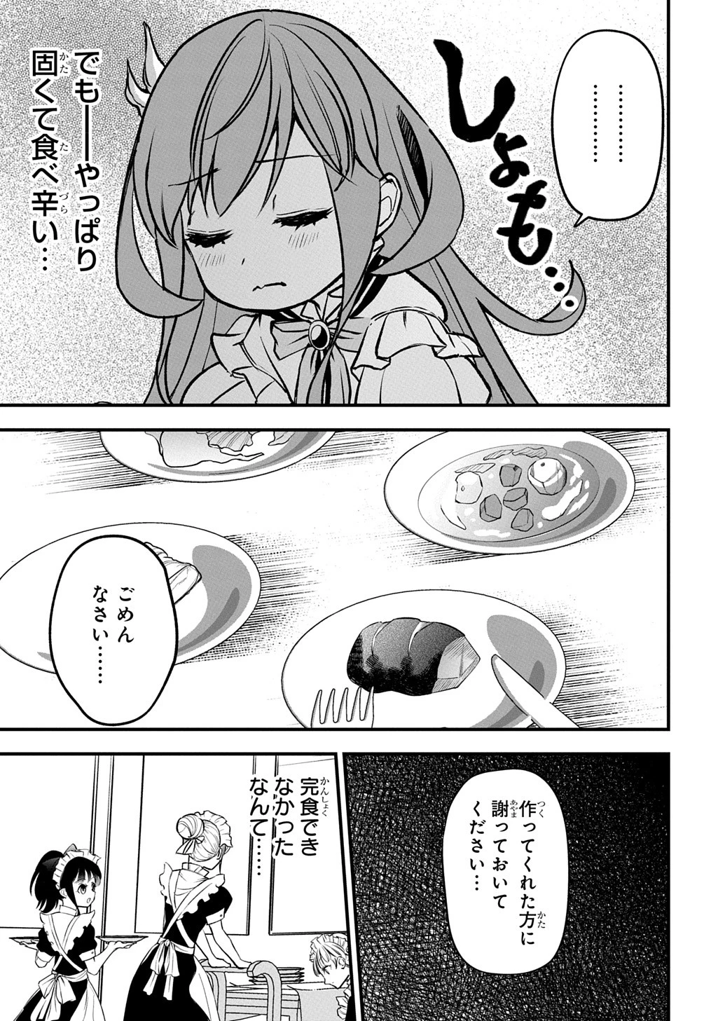 享年82歳の異世界転生!?〜ハズレ属性でも、スキルだけで無双します〜 第1.1話 - 31