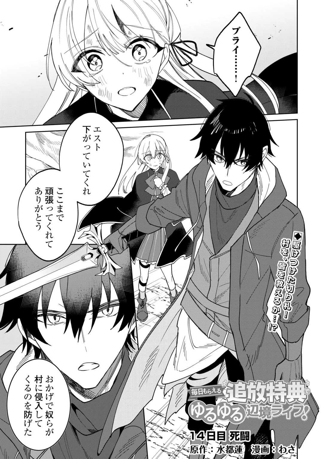 毎日もらえる追放特典でゆるゆる辺境ライフ！ 第14話 - 1