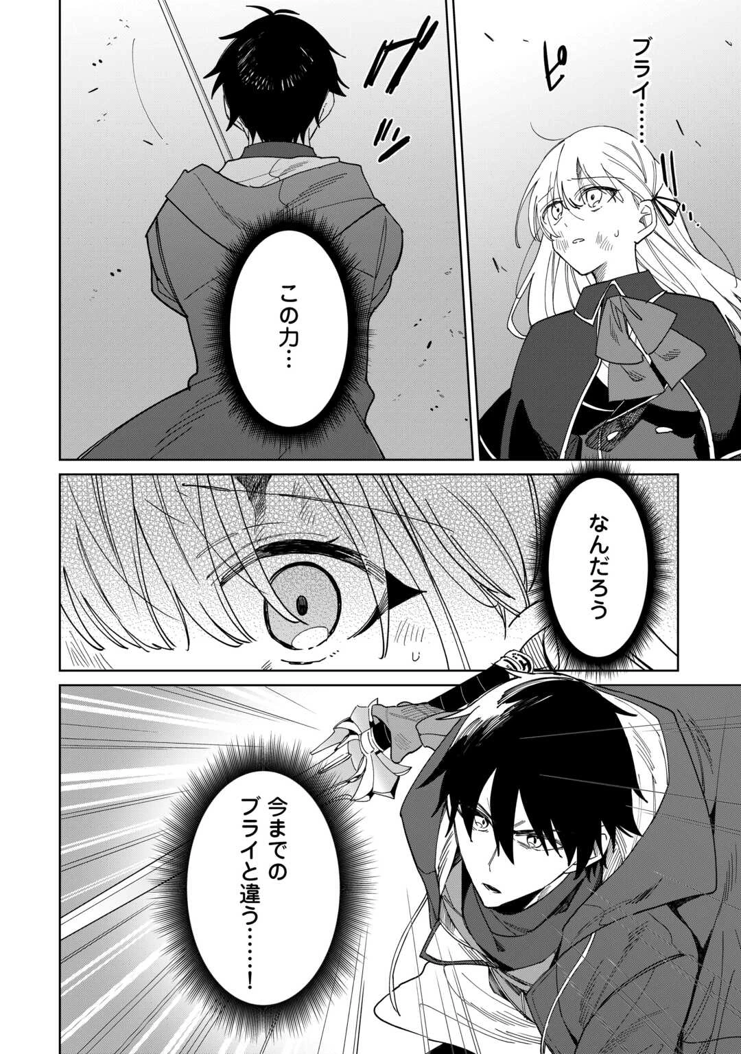 毎日もらえる追放特典でゆるゆる辺境ライフ！ 第14話 - 2