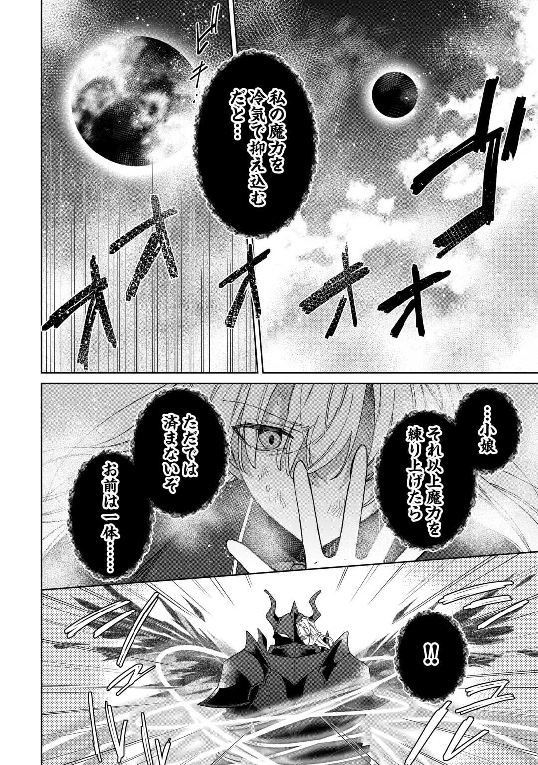 毎日もらえる追放特典でゆるゆる辺境ライフ！ 第14話 - 22