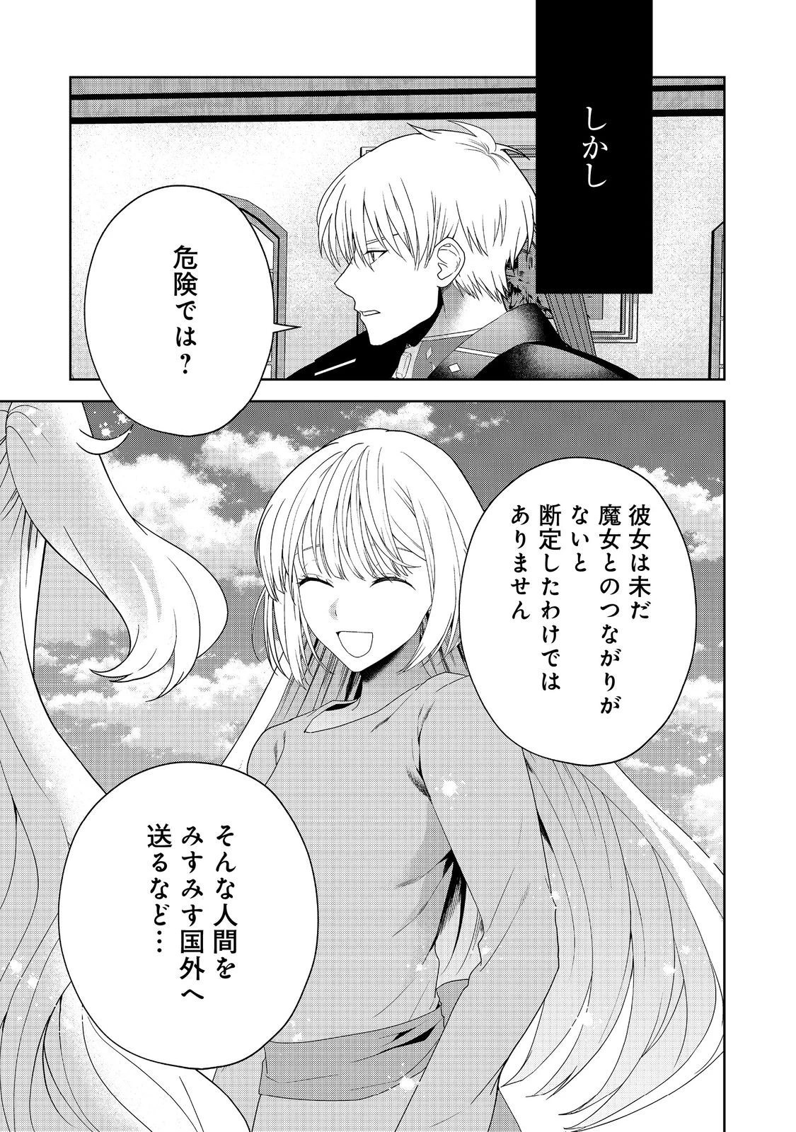 剣とティアラとハイヒール〜公爵令嬢には英雄の魂が宿る〜＠ＣＯＭＩＣ 第27話 - 3