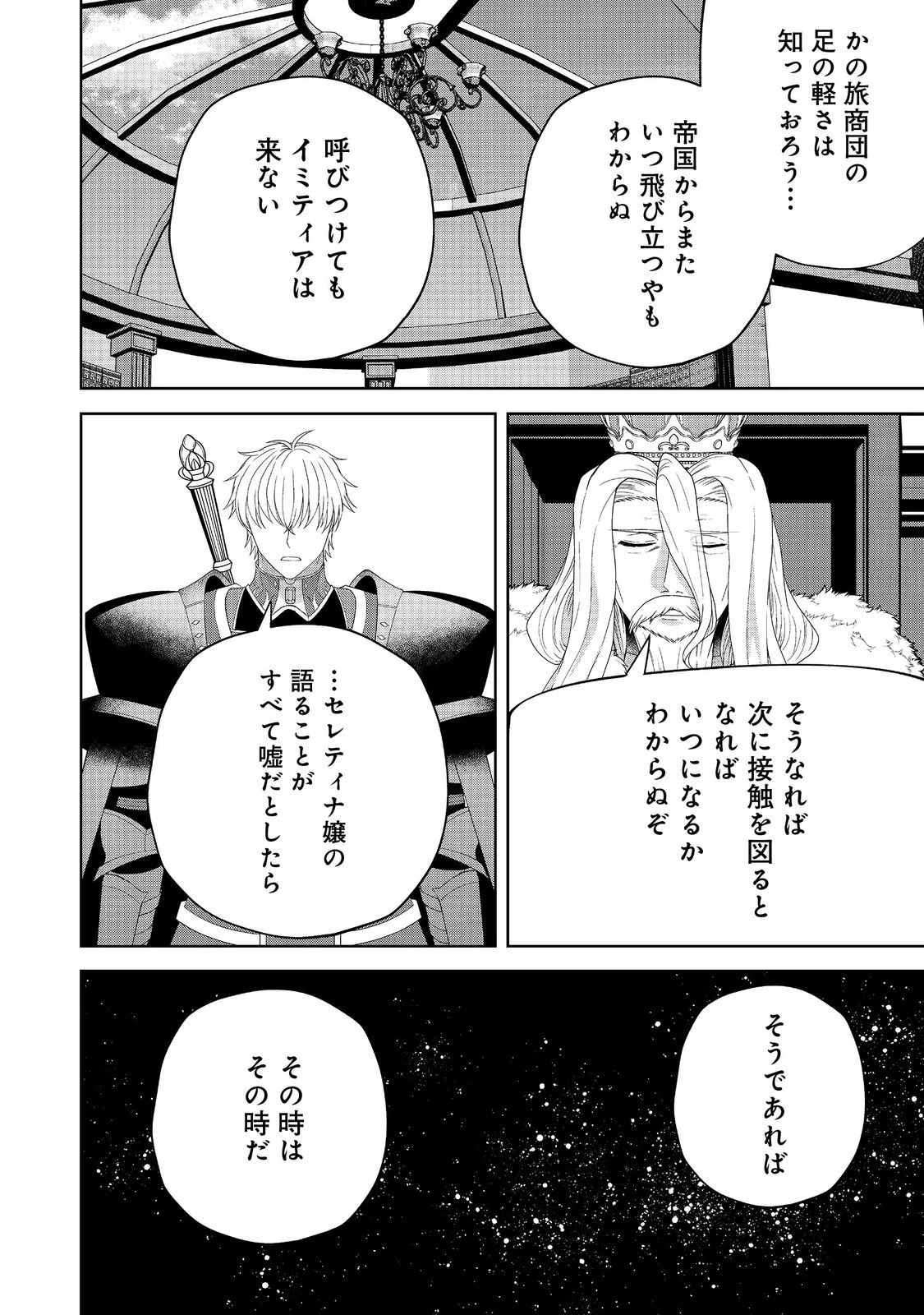 剣とティアラとハイヒール〜公爵令嬢には英雄の魂が宿る〜＠ＣＯＭＩＣ 第27話 - 4