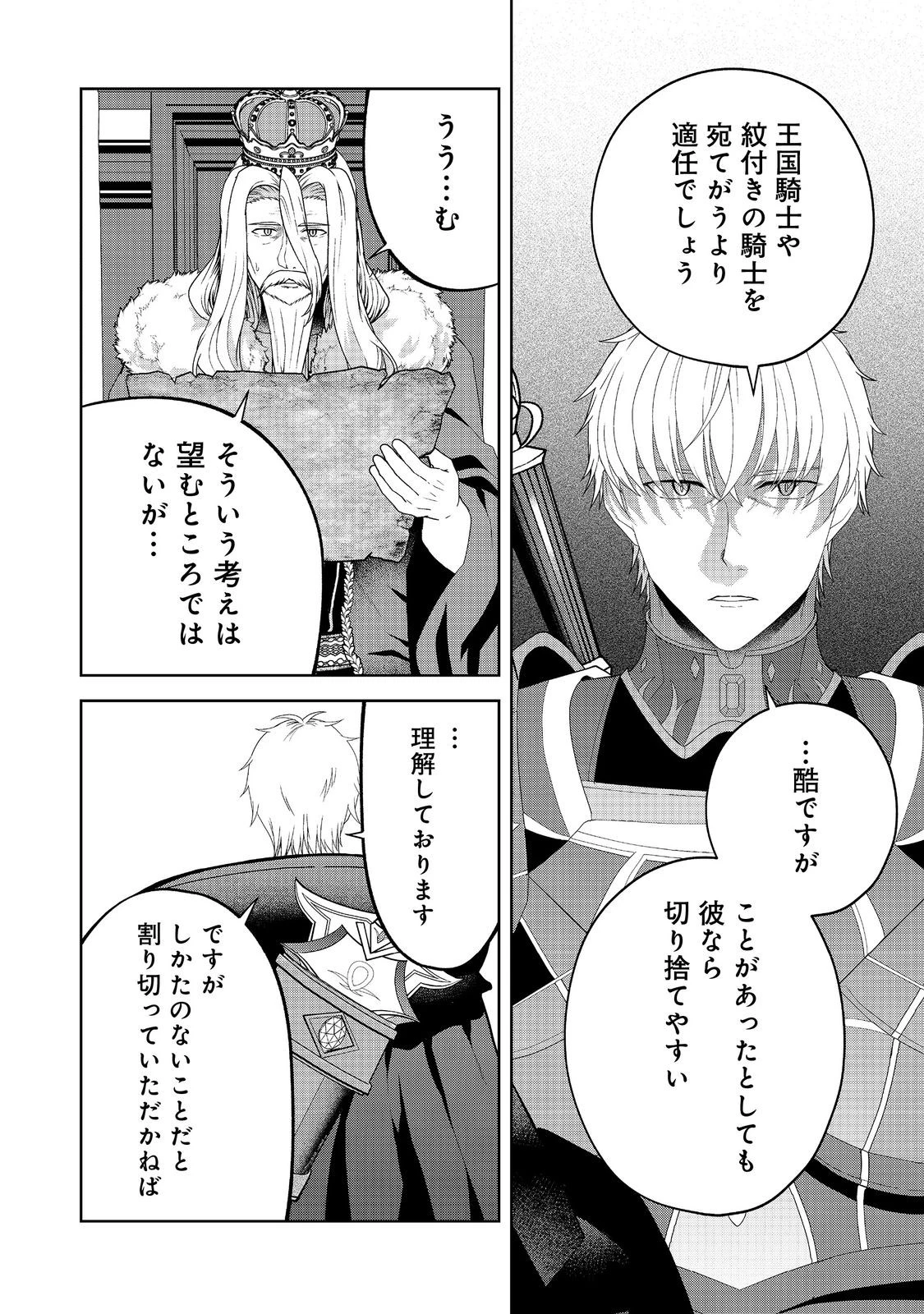 剣とティアラとハイヒール〜公爵令嬢には英雄の魂が宿る〜＠ＣＯＭＩＣ 第27話 - 8