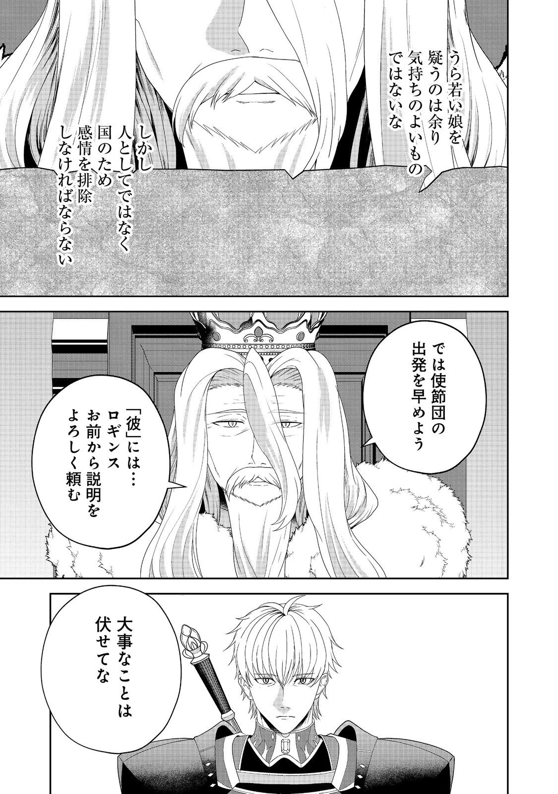 剣とティアラとハイヒール〜公爵令嬢には英雄の魂が宿る〜＠ＣＯＭＩＣ 第27話 - 9