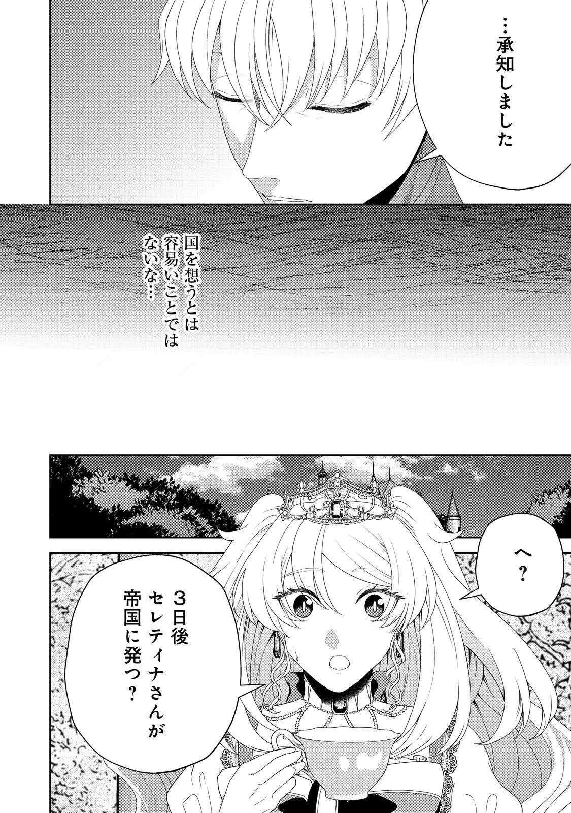 剣とティアラとハイヒール〜公爵令嬢には英雄の魂が宿る〜＠ＣＯＭＩＣ 第27話 - 10