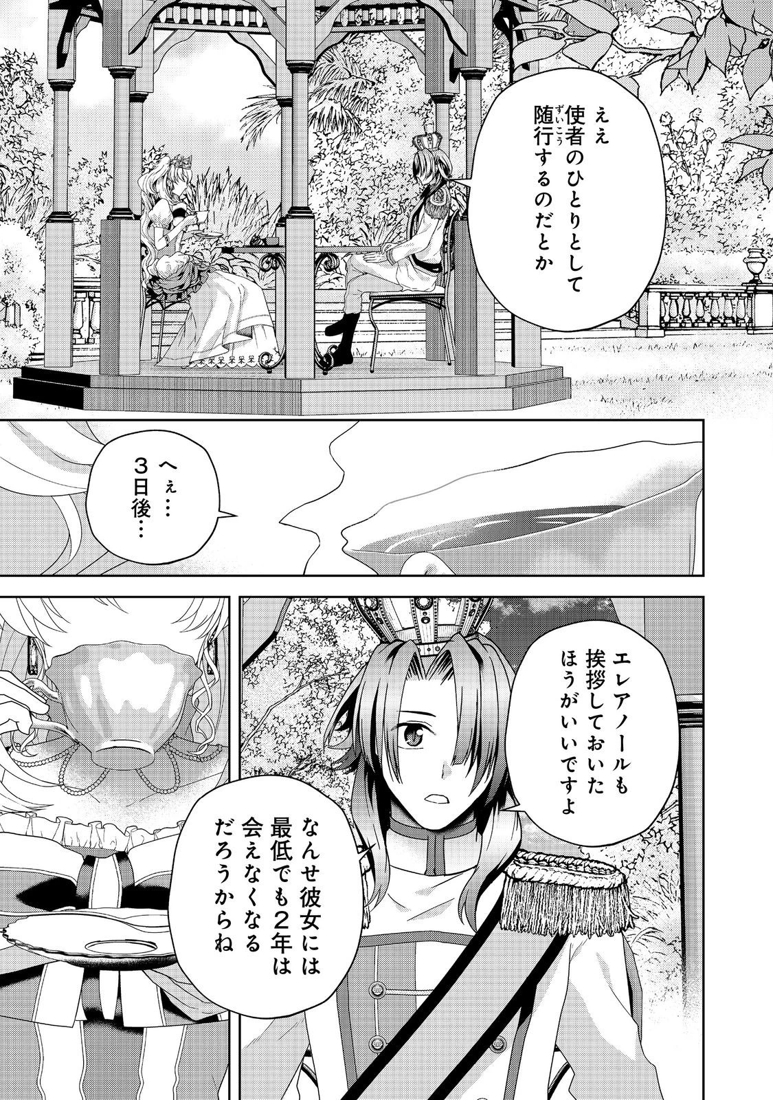 剣とティアラとハイヒール〜公爵令嬢には英雄の魂が宿る〜＠ＣＯＭＩＣ 第27話 - 11