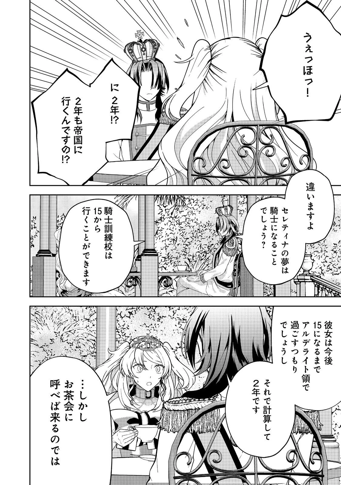 剣とティアラとハイヒール〜公爵令嬢には英雄の魂が宿る〜＠ＣＯＭＩＣ 第27話 - 12