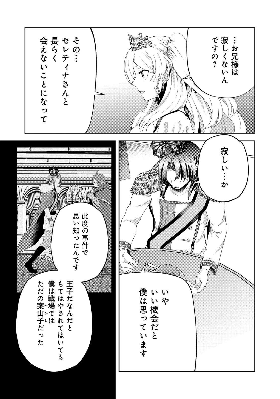剣とティアラとハイヒール〜公爵令嬢には英雄の魂が宿る〜＠ＣＯＭＩＣ 第27話 - 15