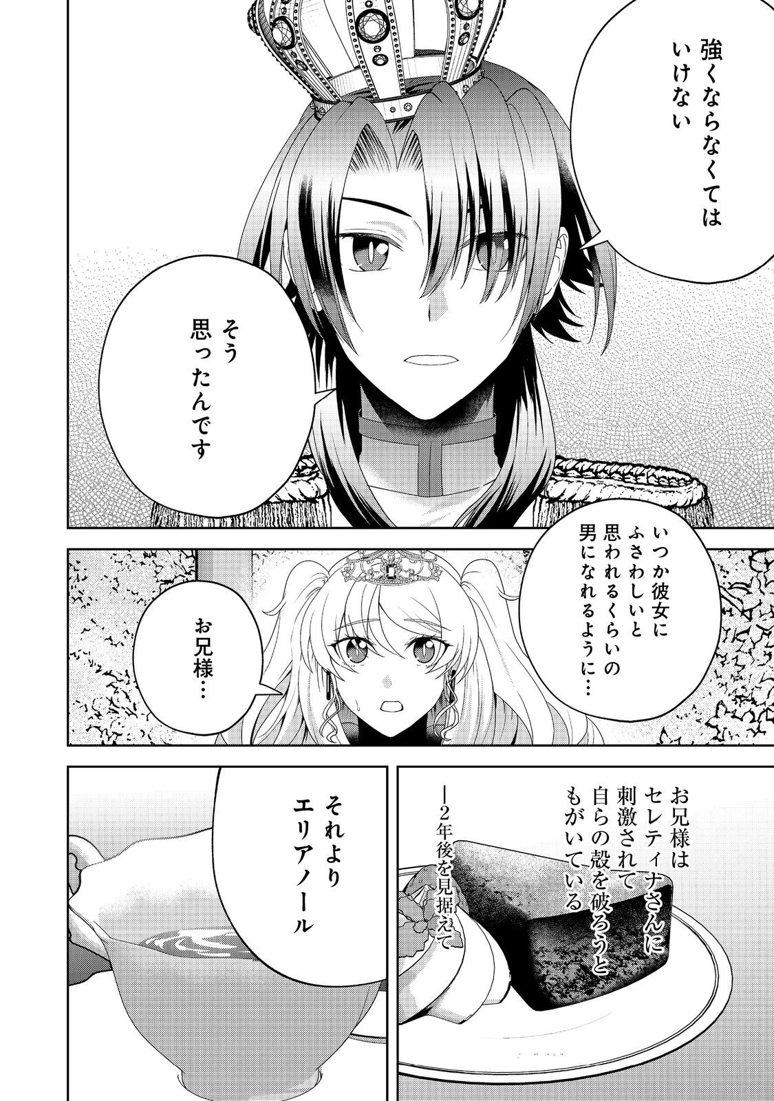 剣とティアラとハイヒール〜公爵令嬢には英雄の魂が宿る〜＠ＣＯＭＩＣ 第27話 - 16
