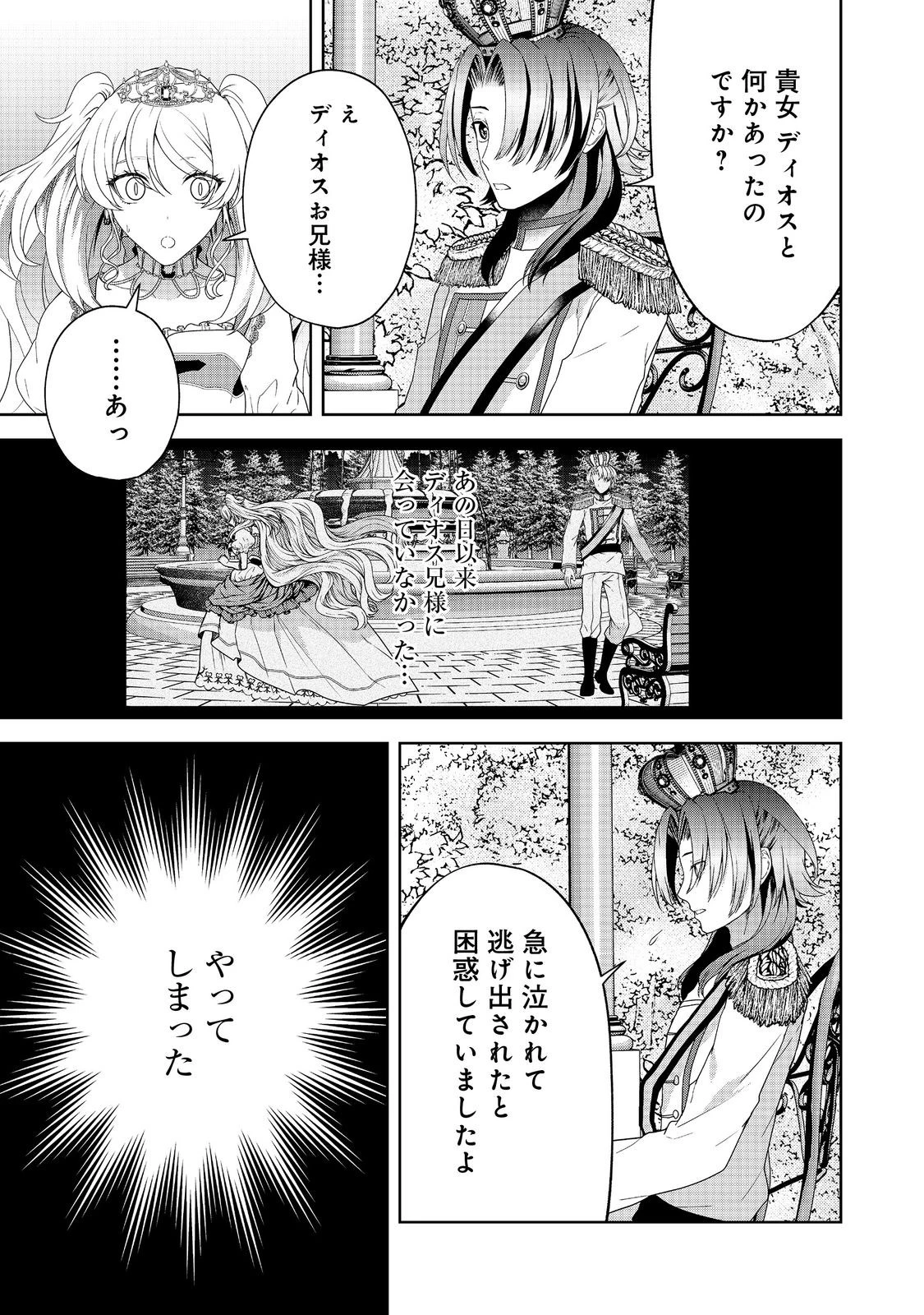 剣とティアラとハイヒール〜公爵令嬢には英雄の魂が宿る〜＠ＣＯＭＩＣ 第27話 - 17