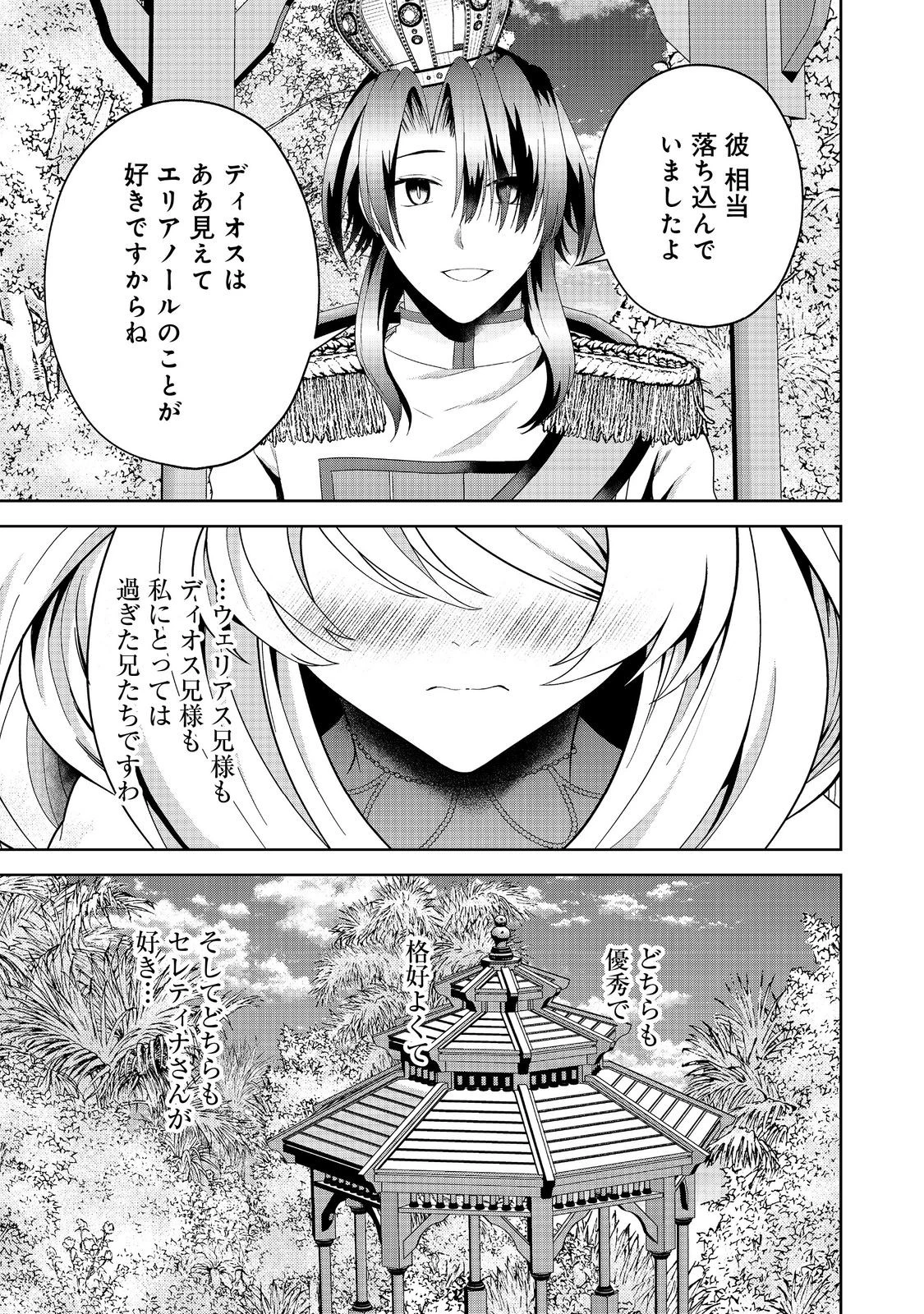 剣とティアラとハイヒール〜公爵令嬢には英雄の魂が宿る〜＠ＣＯＭＩＣ 第27話 - 19