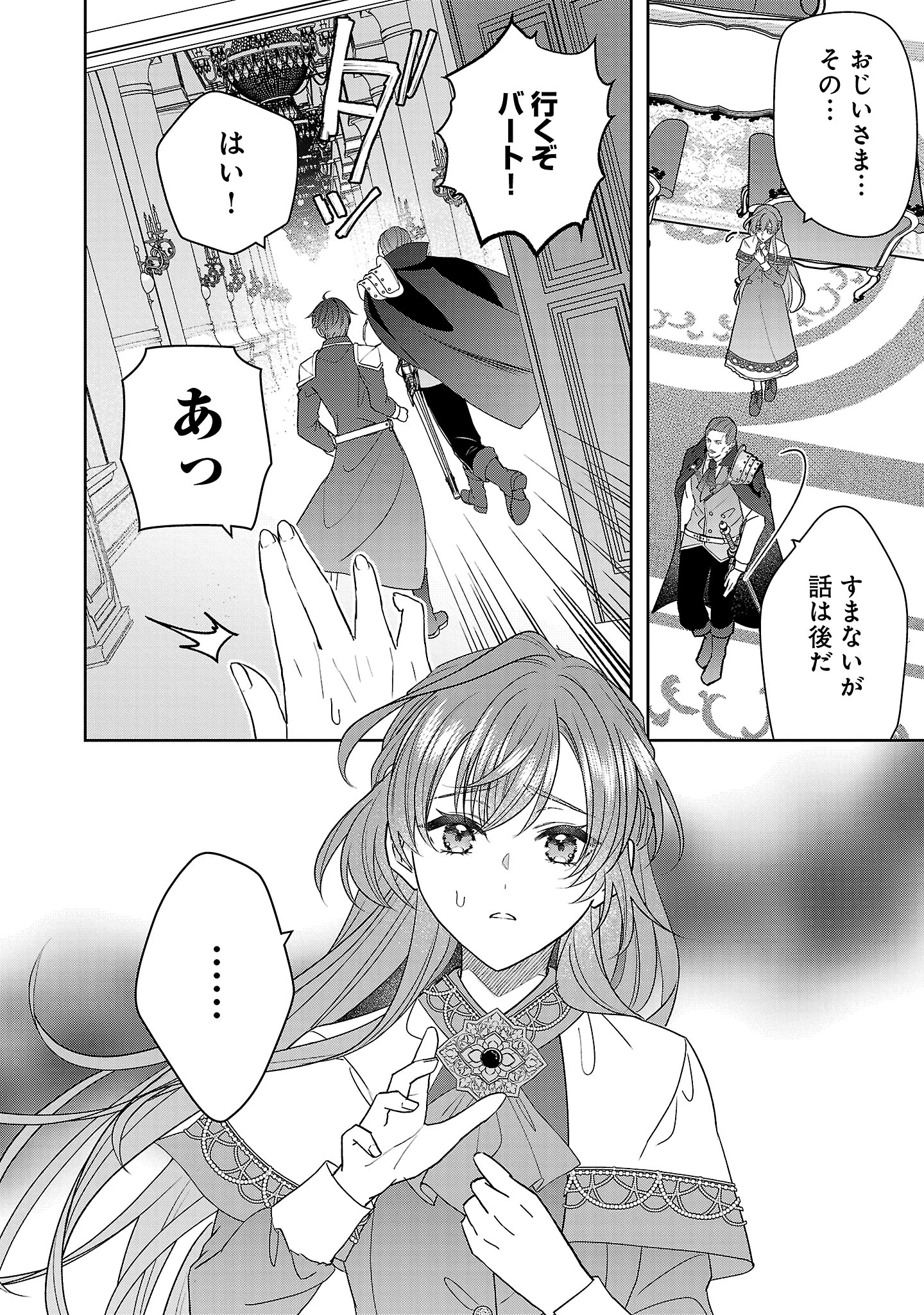 無能と蔑まれた令嬢は婚約破棄され、辺境の聖女と呼ばれる～傲慢な婚約者を捨て、護衛騎士と幸せになります～ 第10話 - 4