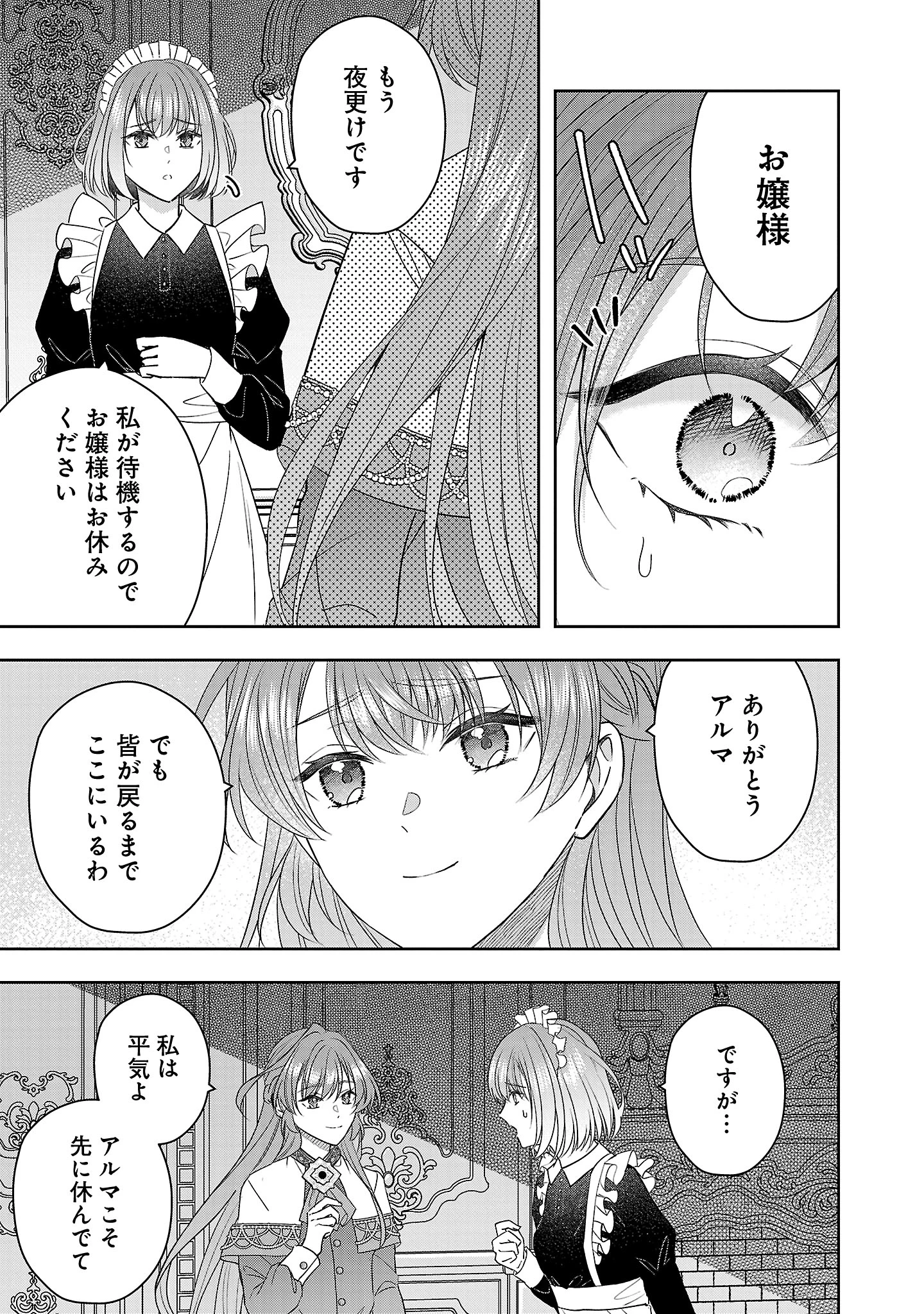 無能と蔑まれた令嬢は婚約破棄され、辺境の聖女と呼ばれる～傲慢な婚約者を捨て、護衛騎士と幸せになります～ 第10話 - 7