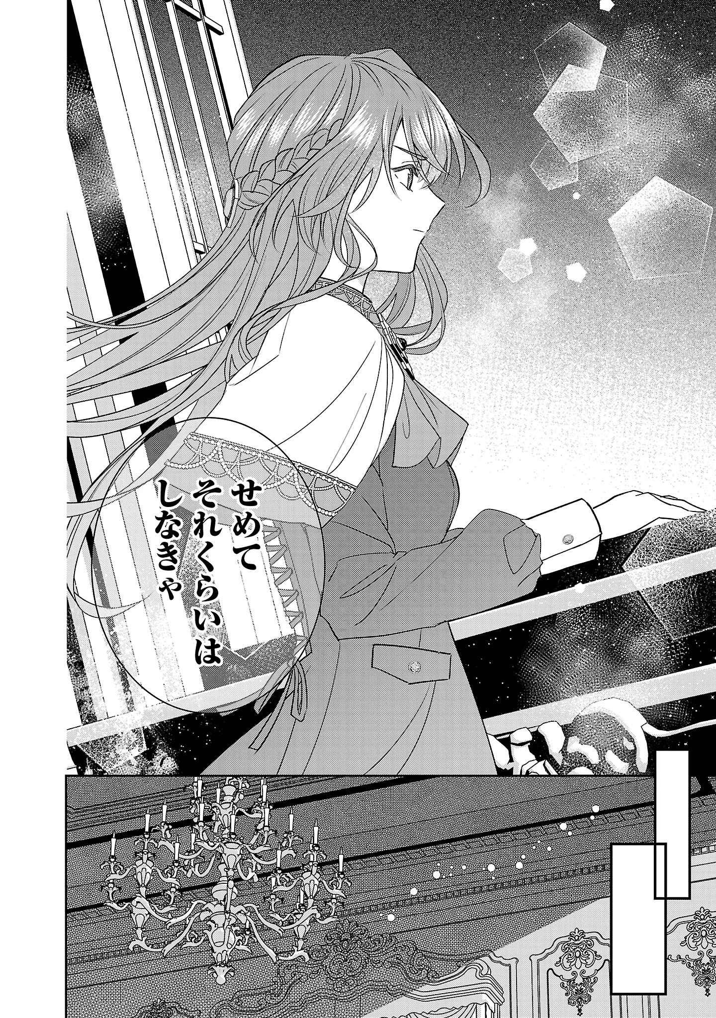 無能と蔑まれた令嬢は婚約破棄され、辺境の聖女と呼ばれる～傲慢な婚約者を捨て、護衛騎士と幸せになります～ 第10話 - 8