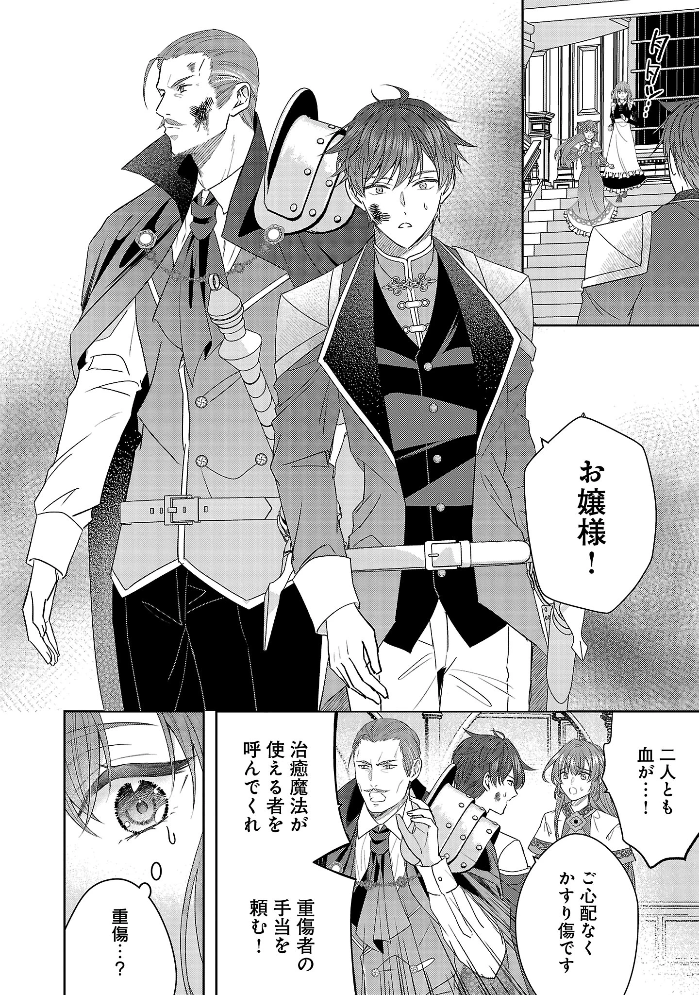 無能と蔑まれた令嬢は婚約破棄され、辺境の聖女と呼ばれる～傲慢な婚約者を捨て、護衛騎士と幸せになります～ 第10話 - 10