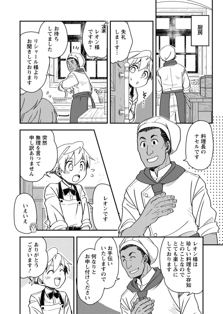 転生したら平民でした。～生活水準に耐えられないので貴族を目指します～ 第23.3話 - 1
