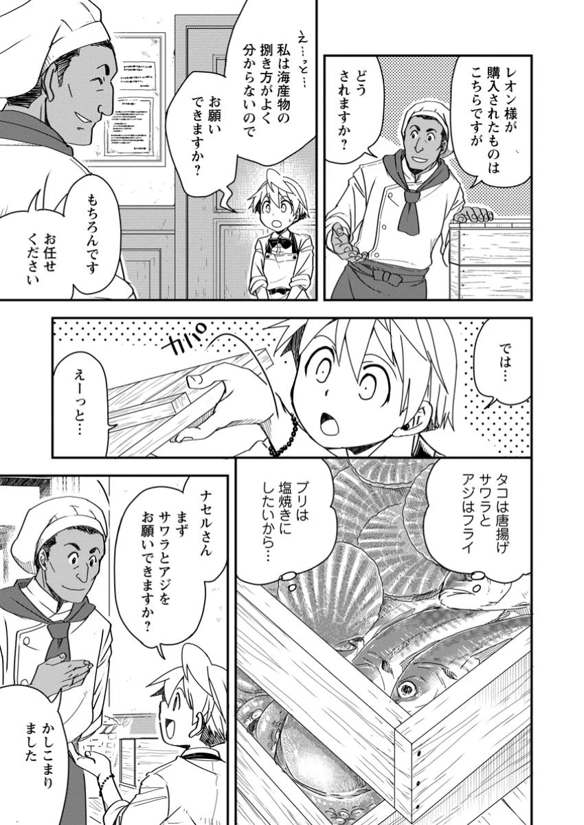 転生したら平民でした。～生活水準に耐えられないので貴族を目指します～ 第23.3話 - 2