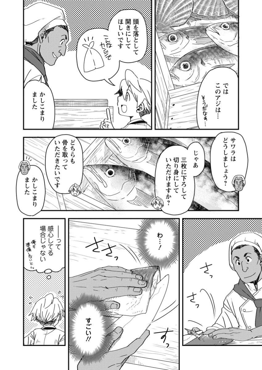 転生したら平民でした。～生活水準に耐えられないので貴族を目指します～ 第23.3話 - 3