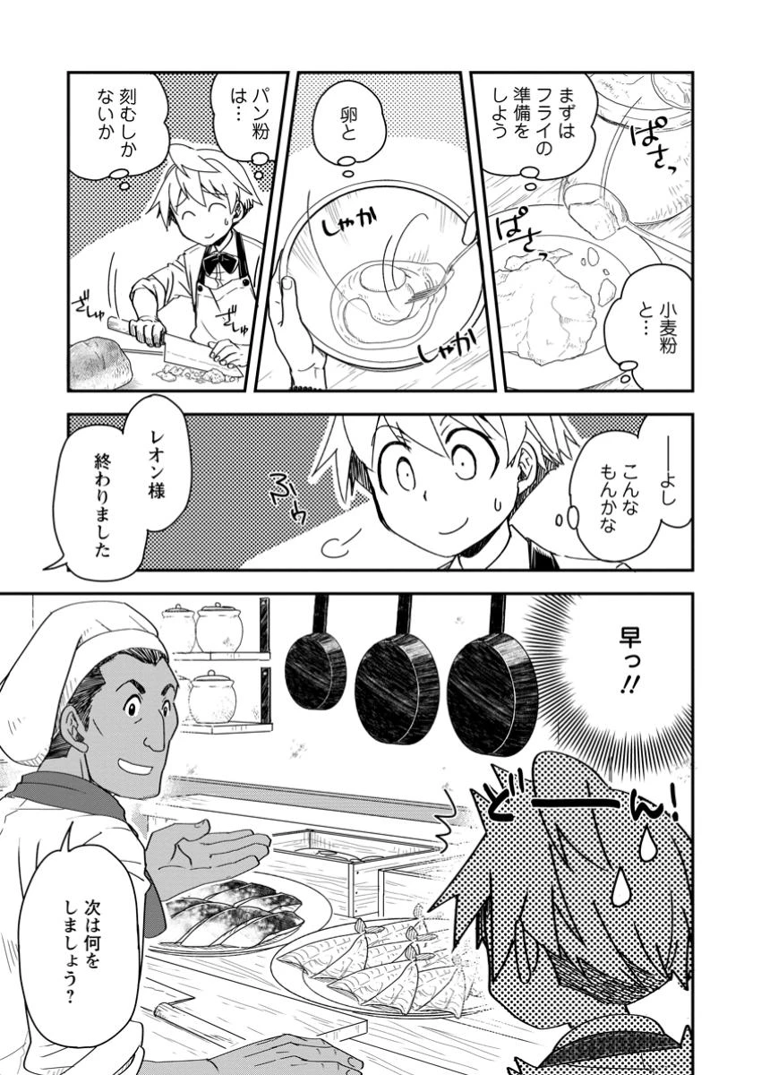 転生したら平民でした。～生活水準に耐えられないので貴族を目指します～ 第23.3話 - 4