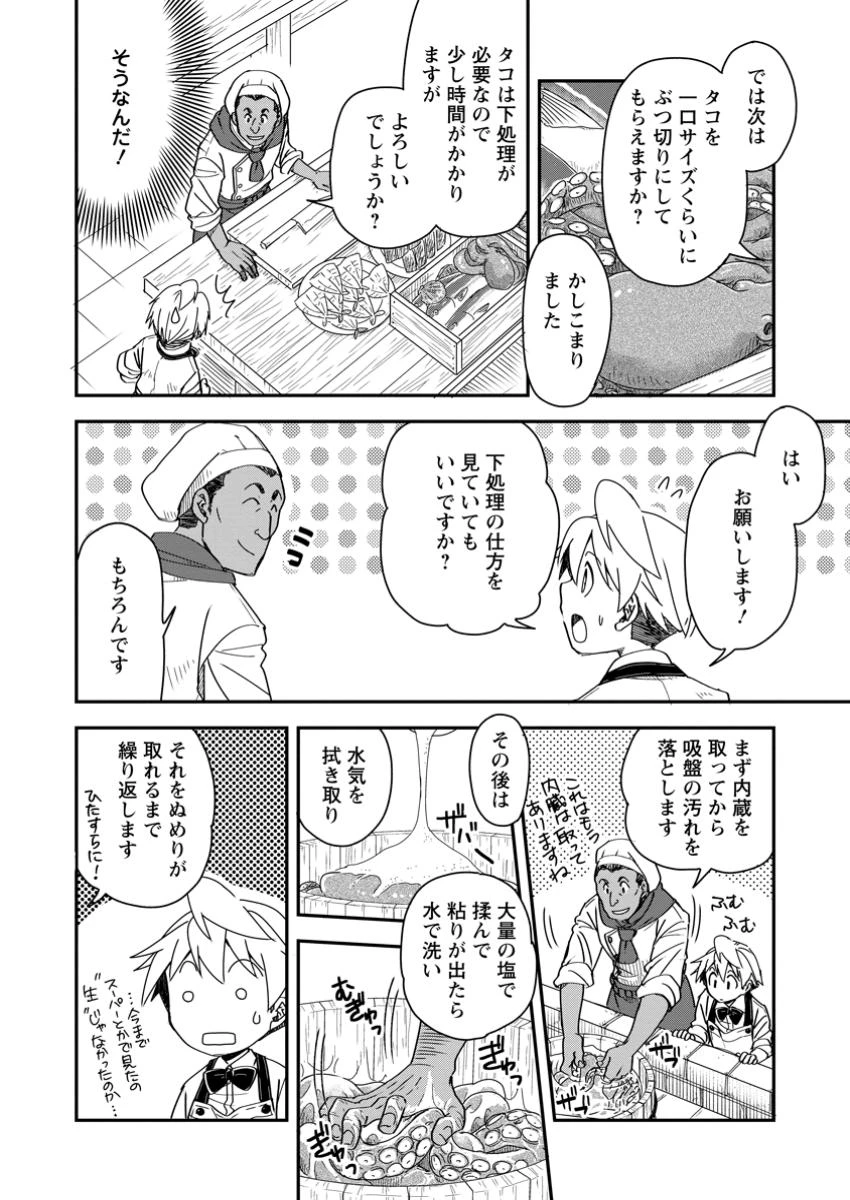 転生したら平民でした。～生活水準に耐えられないので貴族を目指します～ 第23.3話 - 5