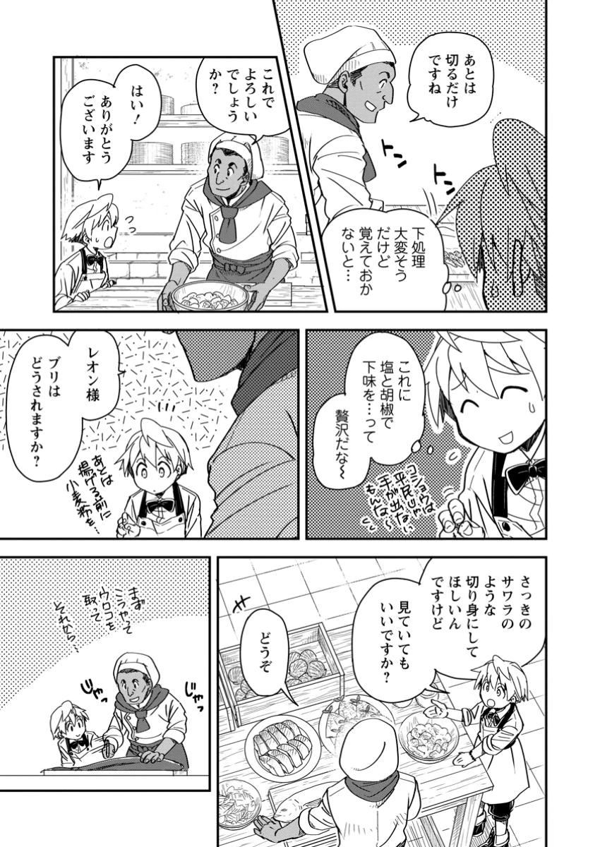 転生したら平民でした。～生活水準に耐えられないので貴族を目指します～ 第23.3話 - 6