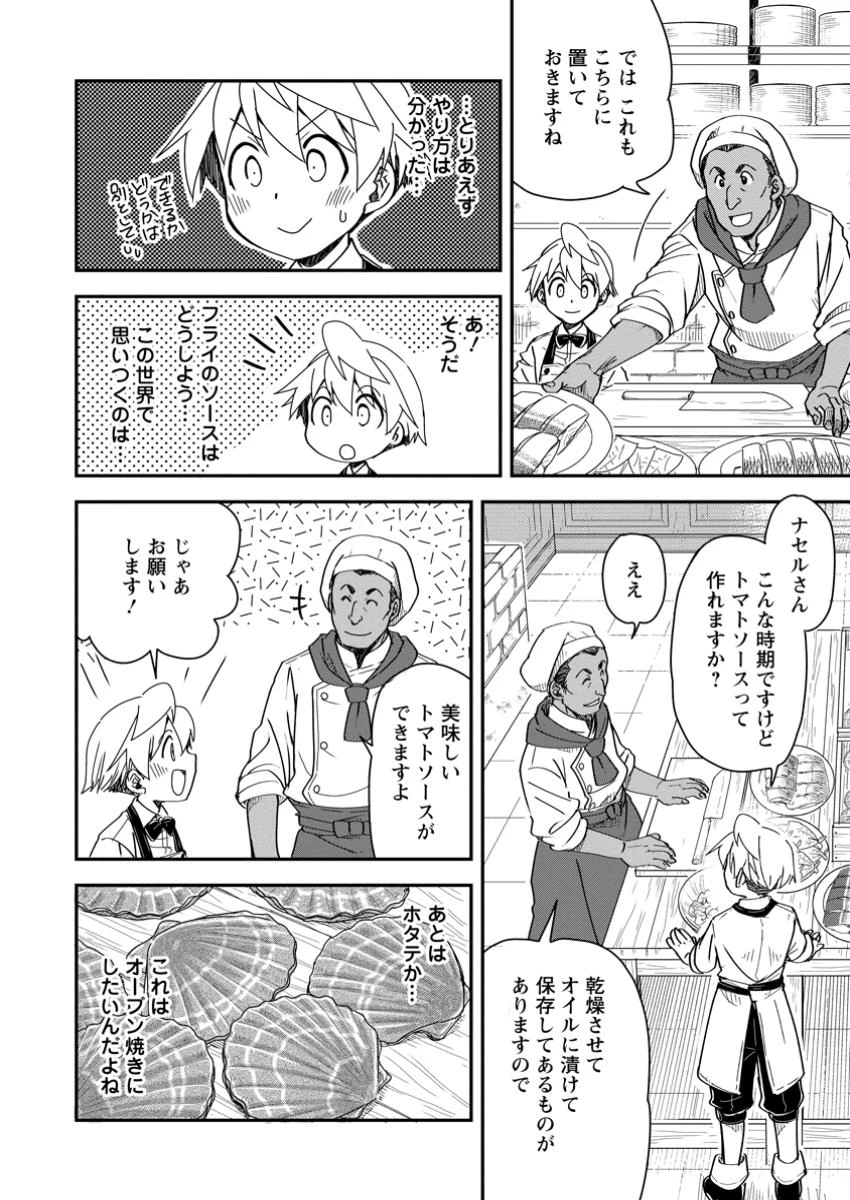 転生したら平民でした。～生活水準に耐えられないので貴族を目指します～ 第23.3話 - 7