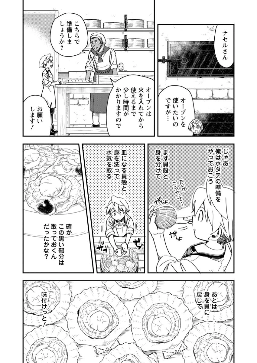 転生したら平民でした。～生活水準に耐えられないので貴族を目指します～ 第23.3話 - 8