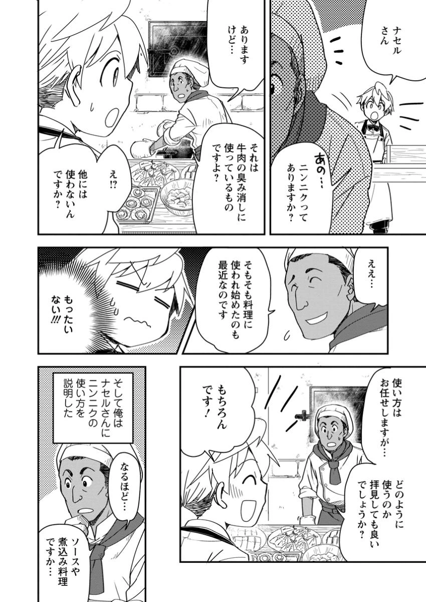 転生したら平民でした。～生活水準に耐えられないので貴族を目指します～ 第23.3話 - 9