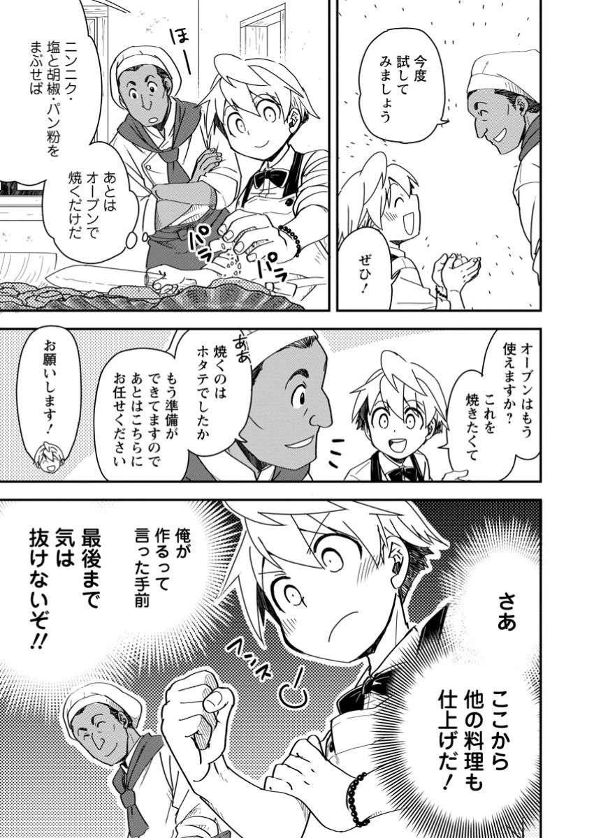転生したら平民でした。～生活水準に耐えられないので貴族を目指します～ 第23.3話 - 10