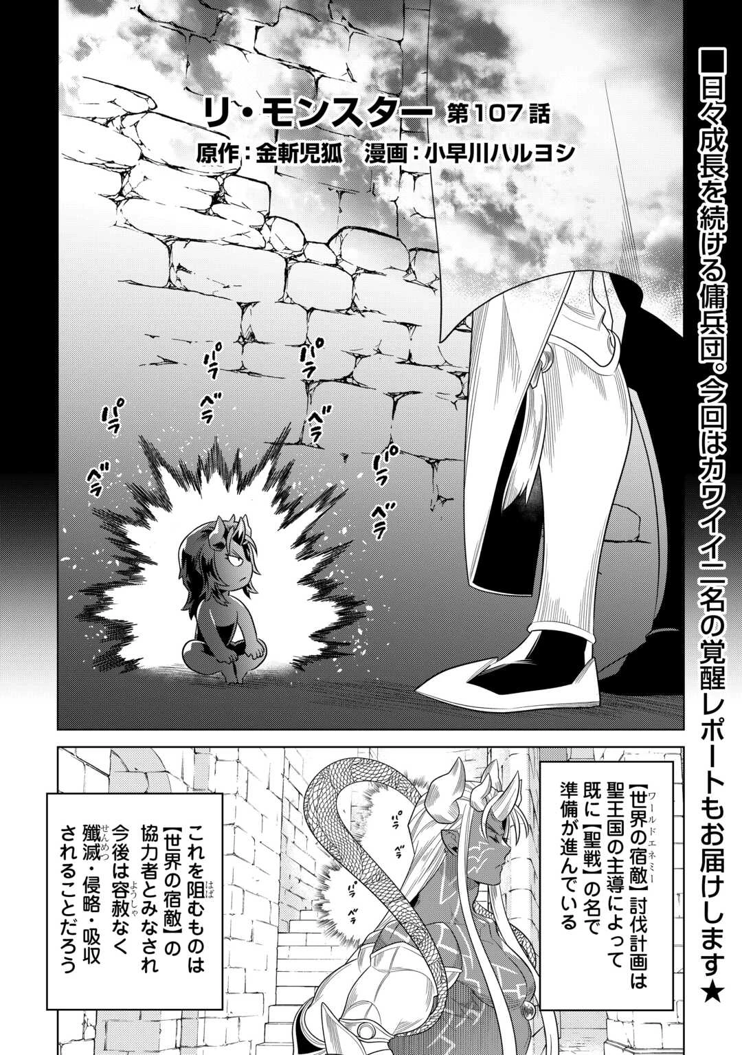 リ・モンスター 第107話 - 1