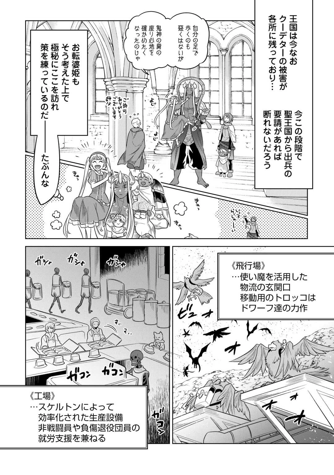 リ・モンスター 第107話 - 2