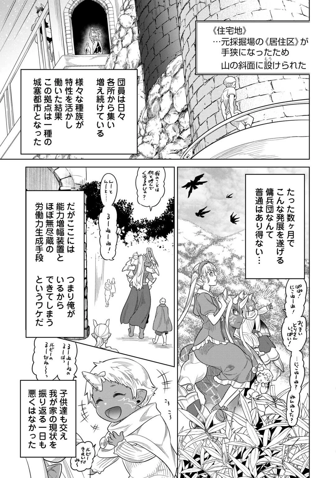 リ・モンスター 第107話 - 3