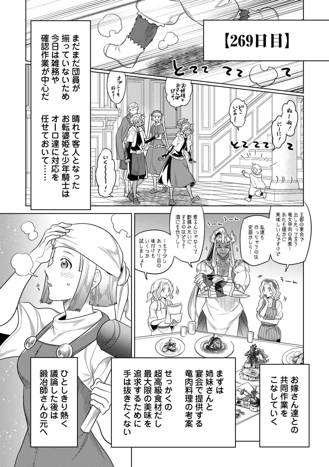 リ・モンスター 第107話 - 4