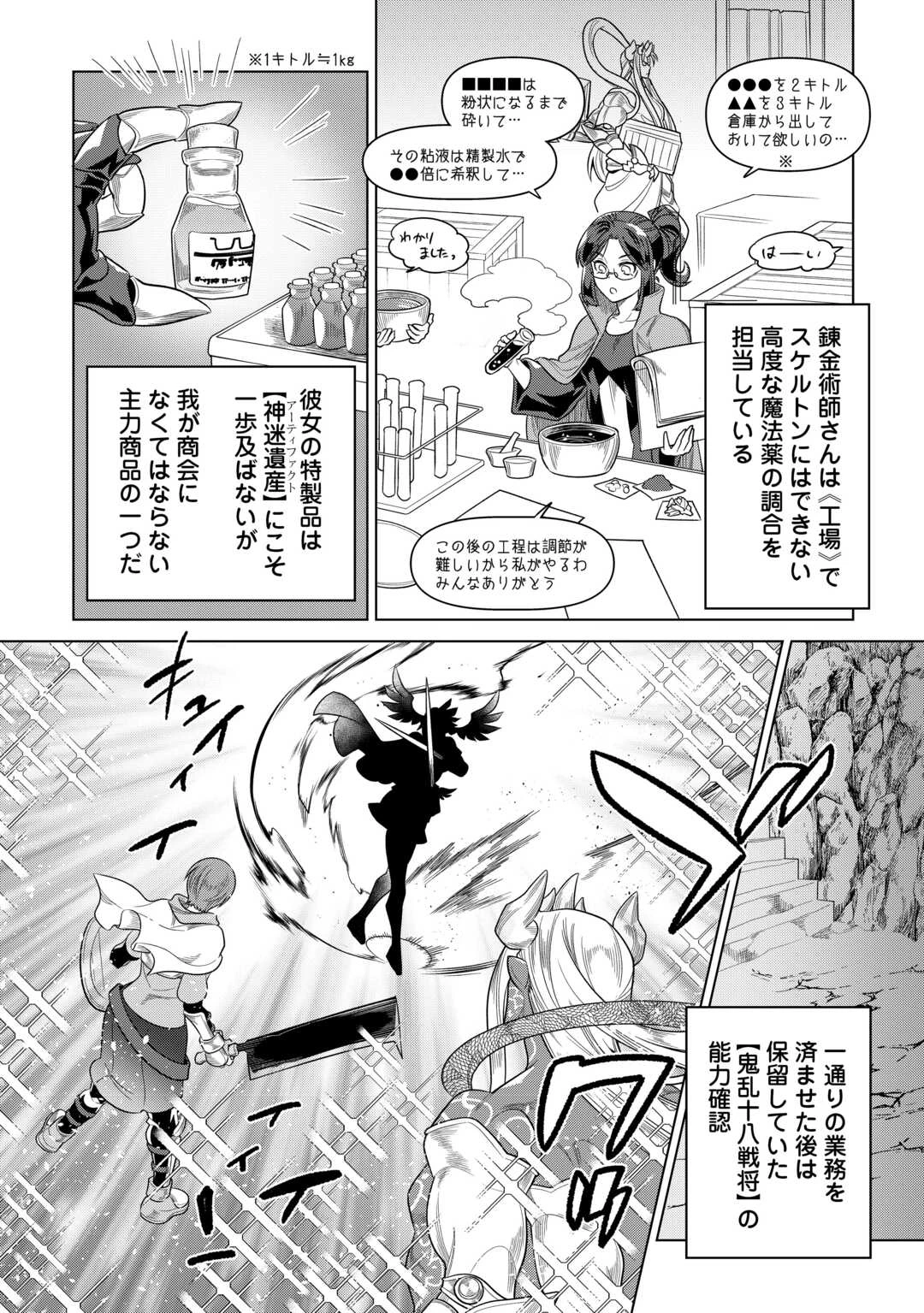 リ・モンスター 第107話 - 6