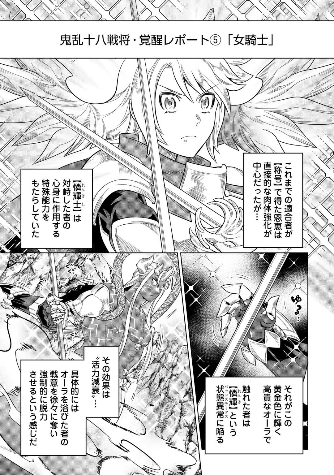 リ・モンスター 第107話 - 7