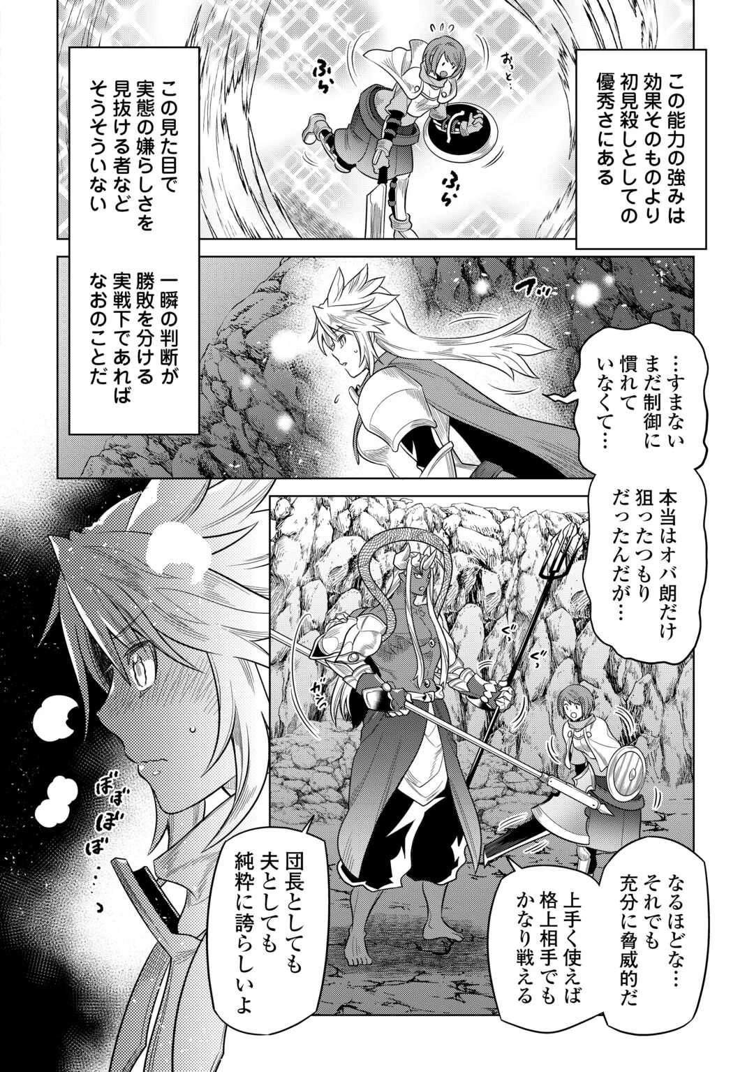 リ・モンスター 第107話 - 8