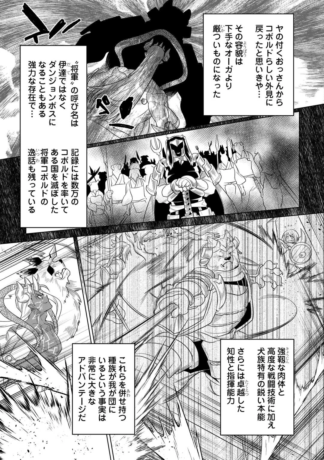 リ・モンスター 第107話 - 11