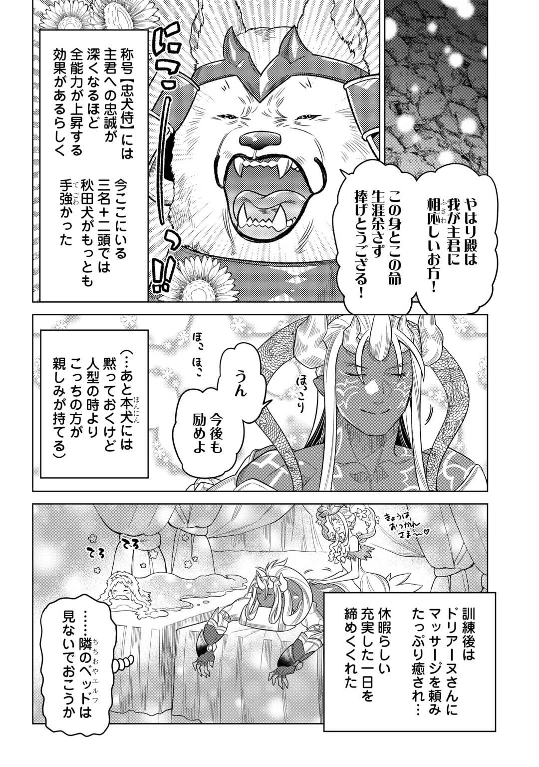 リ・モンスター 第107話 - 12