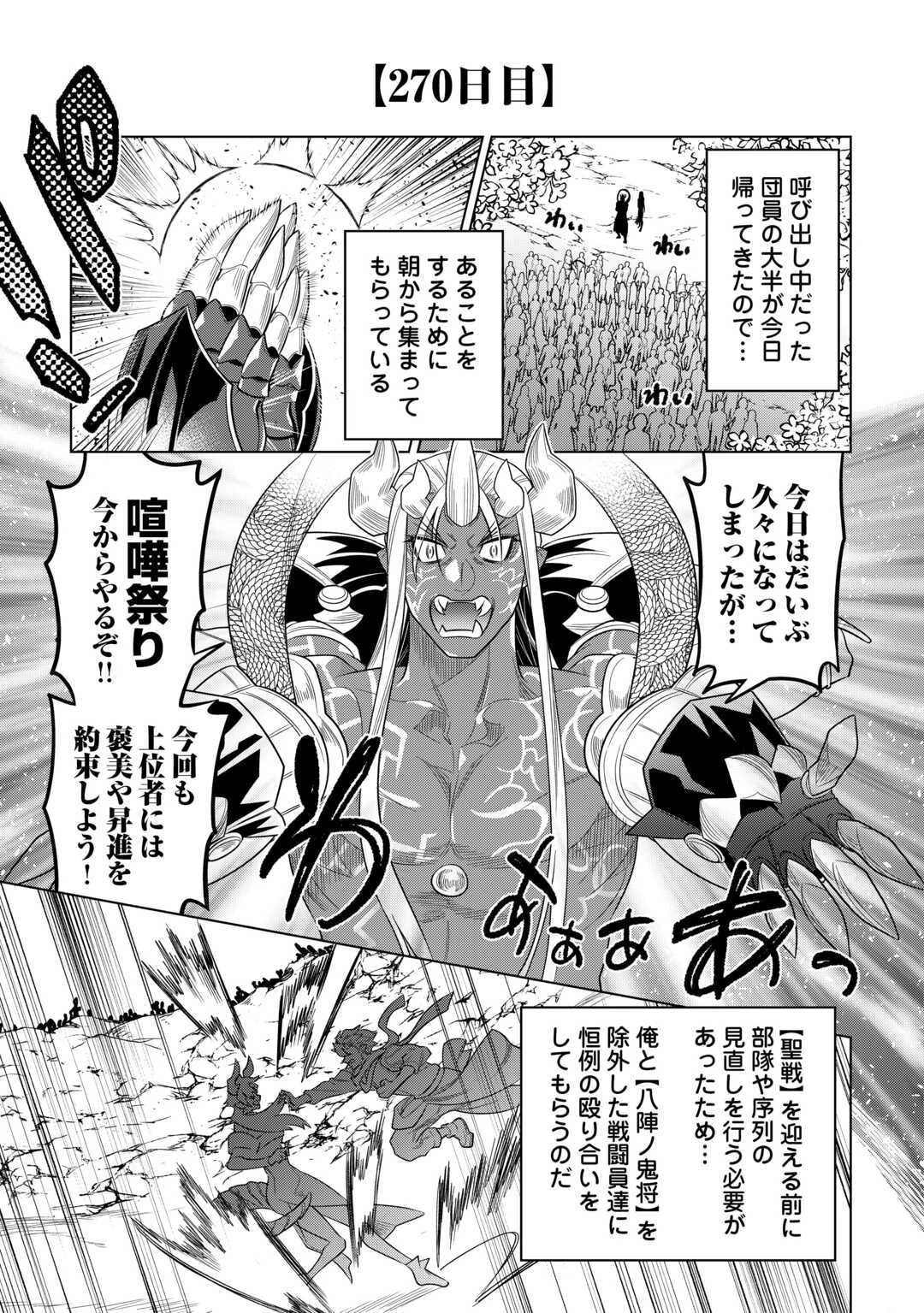 リ・モンスター 第107話 - 13