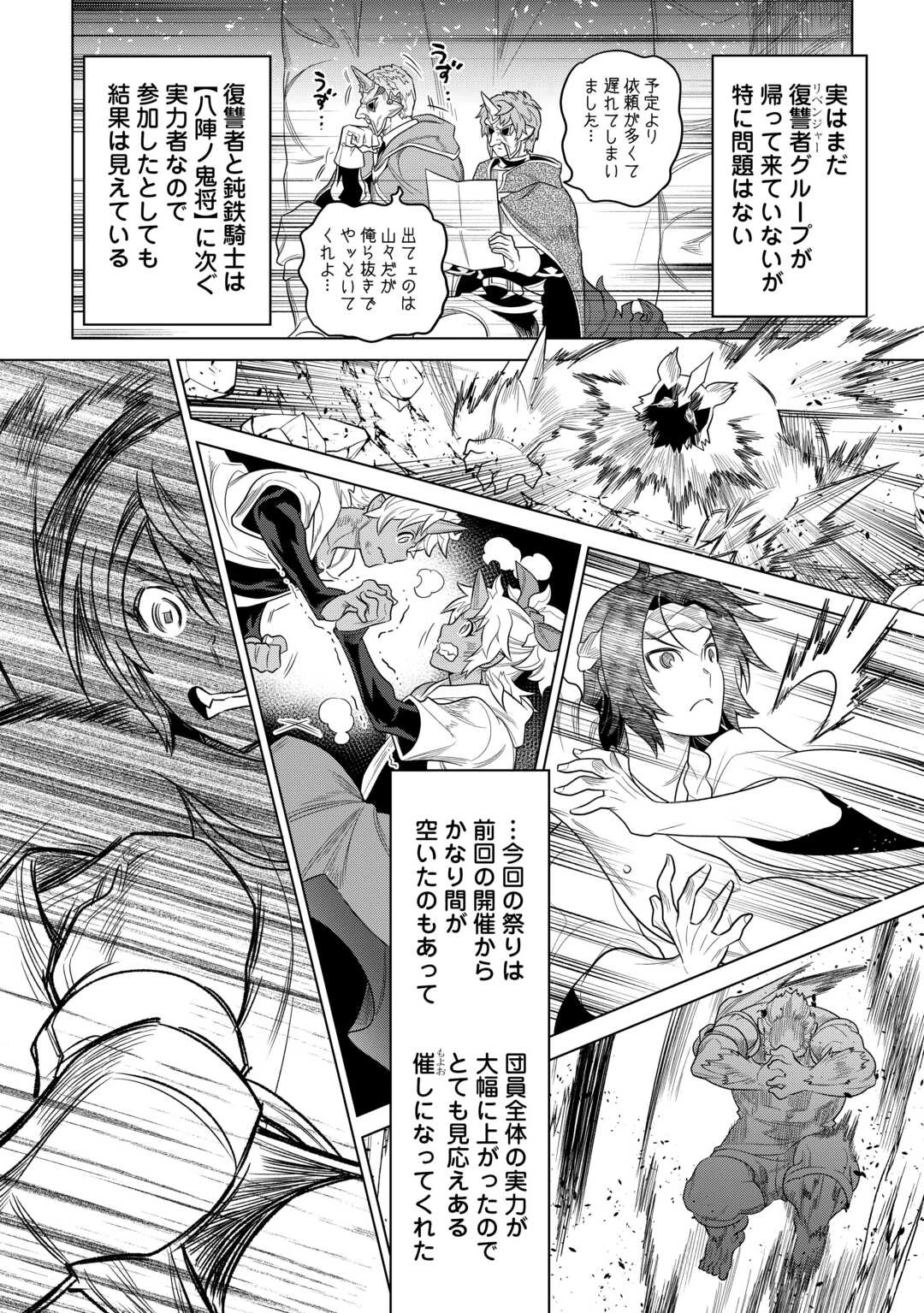 リ・モンスター 第107話 - 14